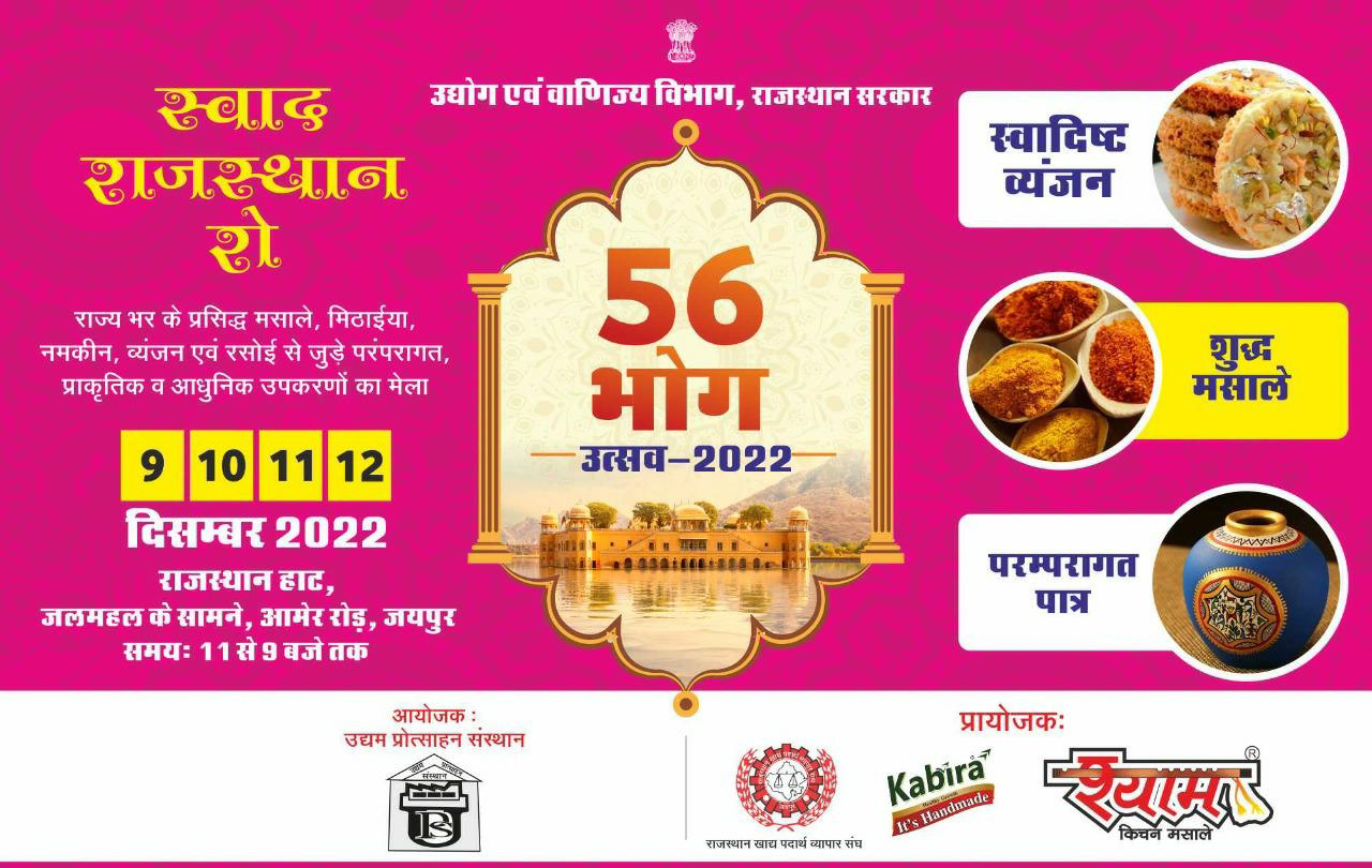 56 Bhog Utsav- 2022 Jaipur